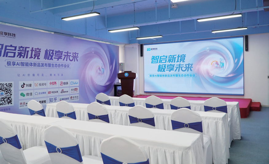 新品发布会主会场 — 智启新境 极享未来